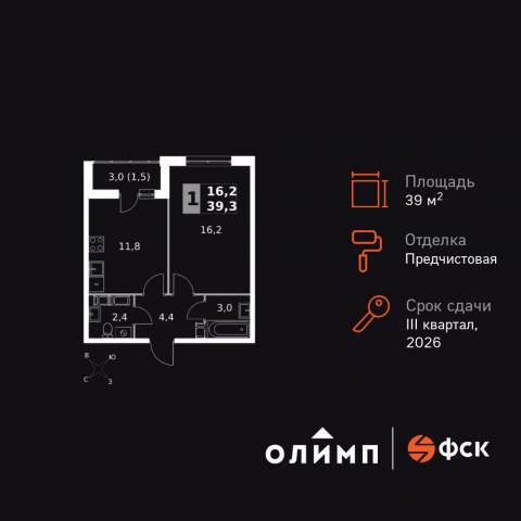 Планировка: 1-комн., 39,3 м²