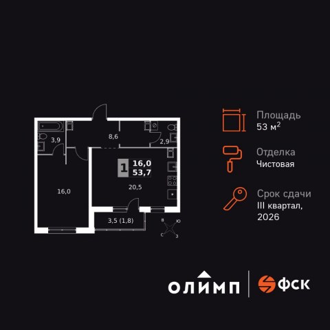 Планировка: 1-комн., 53,7 м²