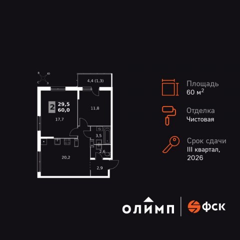 Планировка: 2-комн., 60,0 м²
