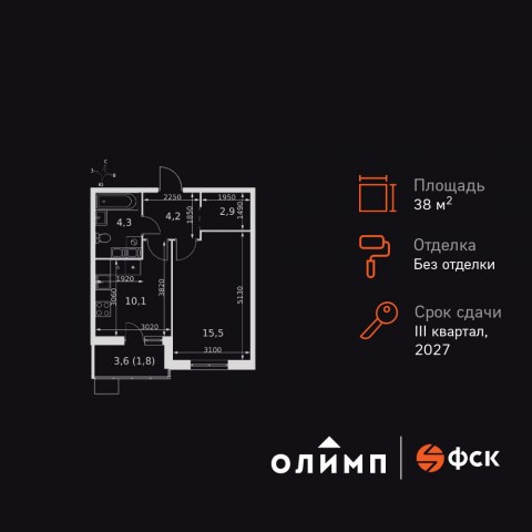 Планировка: 1-комн., 38,8 м²