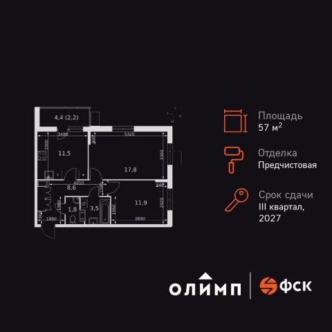 Планировка: 2-комн., 57,3 м²