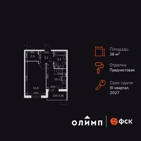 Планировка: 1-комн., 38,7 м²