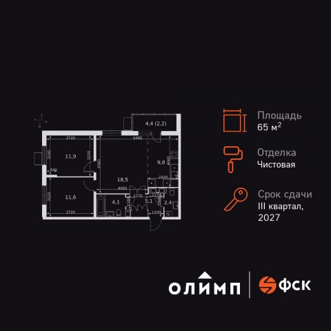 Планировка: 3-комн., 65,6 м²