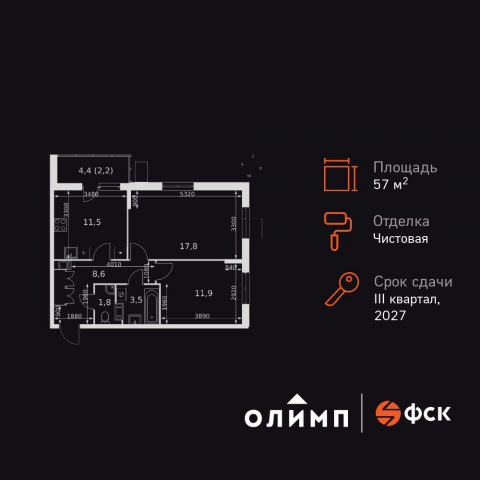 Планировка: 2-комн., 57,3 м²
