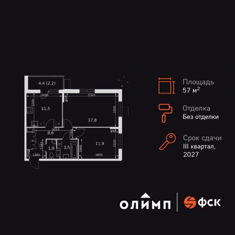 Планировка: 2-комн., 57,3 м²