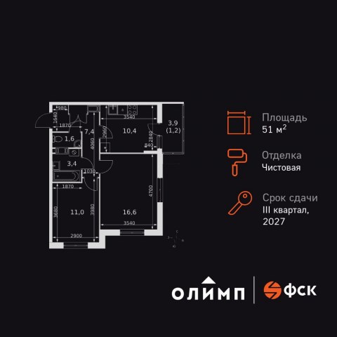 Планировка: 2-комн., 51,6 м²