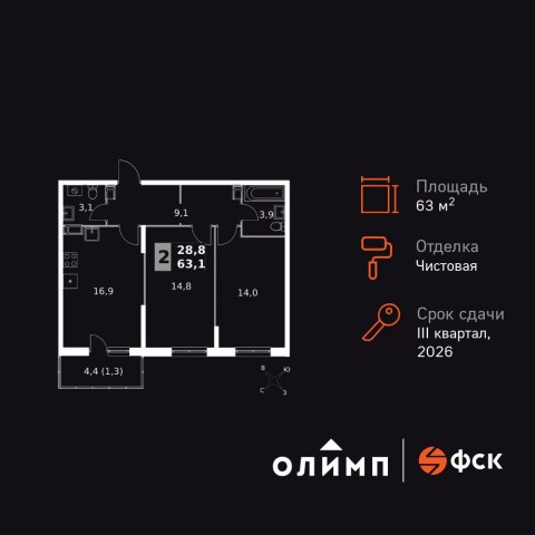 Планировка: 2-комн., 63,1 м²