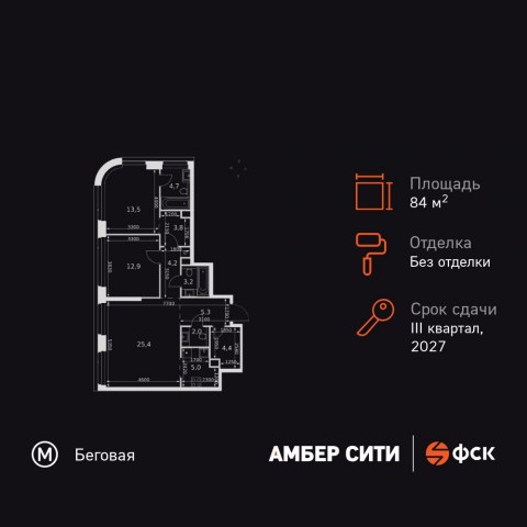 Планировка: 3-комн., 84,4 м²