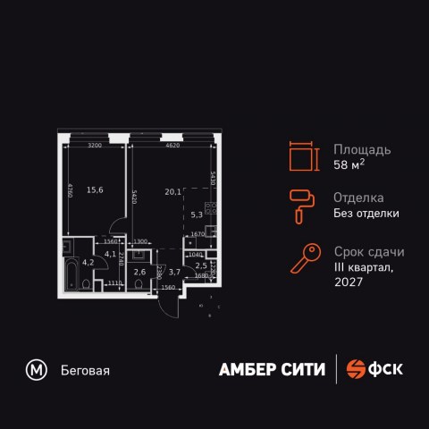 Планировка: 2-комн., 58,1 м²