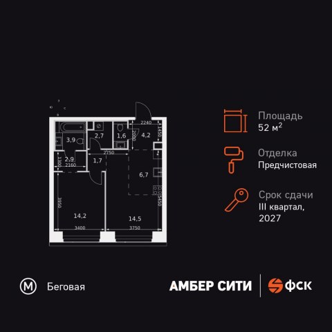 Планировка: 2-комн., 52,4 м²