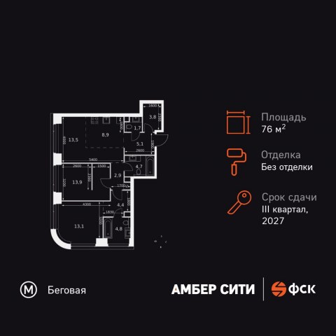Планировка: 3-комн., 76,8 м²