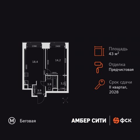 Планировка: 1-комн., 43,5 м²