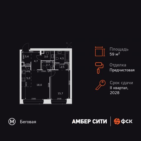 Планировка: 2-комн., 59,5 м²