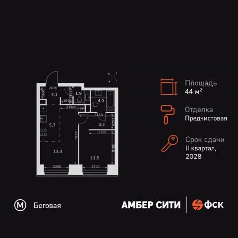 Планировка: 2-комн., 44,2 м²