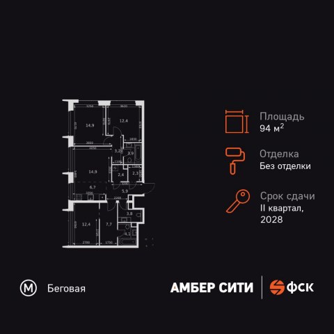 Планировка: 4-комн., 94,6 м²
