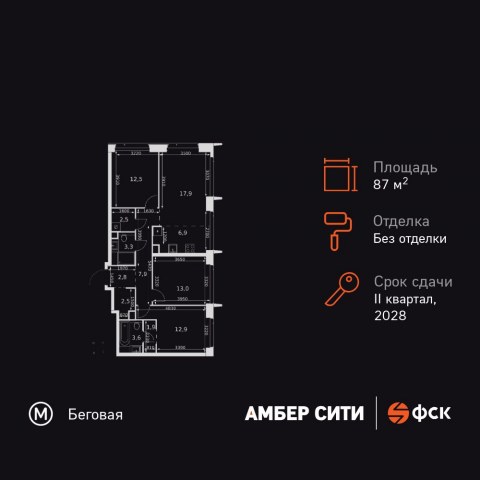 Планировка: 4-комн., 87,7 м²