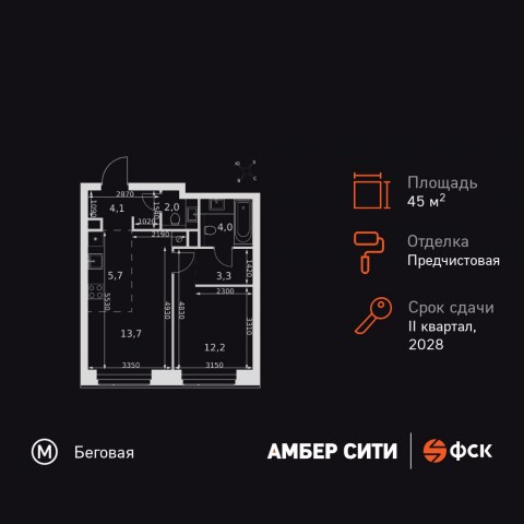 Планировка: 2-комн., 45,0 м²