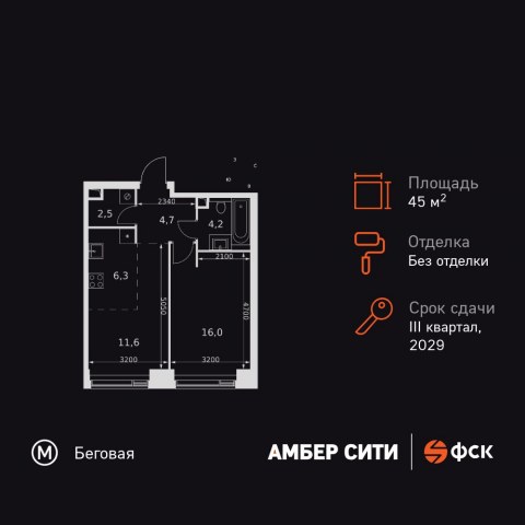 Планировка: 2-комн., 45,3 м²
