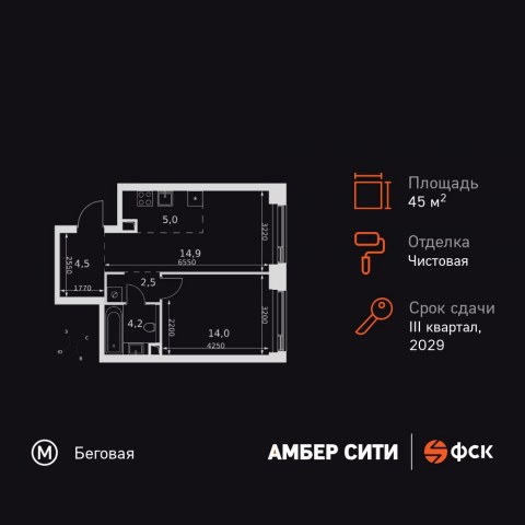 Планировка: 2-комн., 45,1 м²