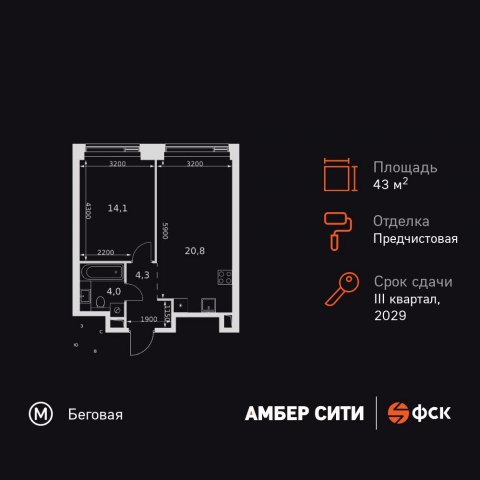 Планировка: 1-комн., 43,2 м²