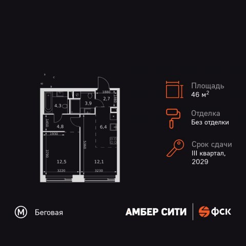 Планировка: 2-комн., 46,7 м²