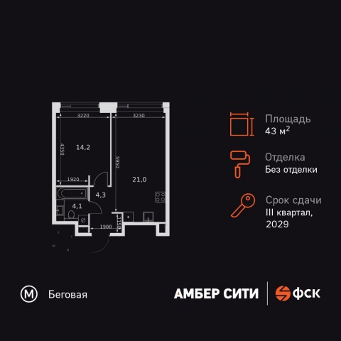 Планировка: 1-комн., 43,6 м²