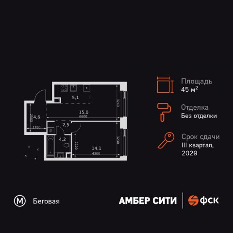 Планировка: 2-комн., 45,5 м²