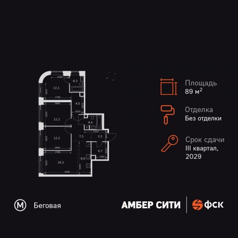 Планировка: 4-комн., 89,2 м²