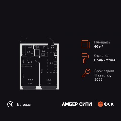 Планировка: 2-комн., 46,0 м²