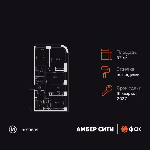 Планировка: 4-комн., 87,1 м²