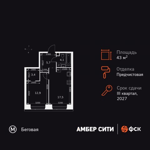 Планировка: 1-комн., 43,6 м²
