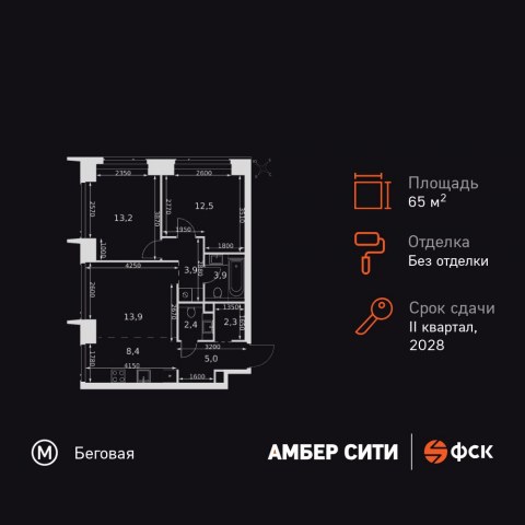 Планировка: 3-комн., 65,5 м²