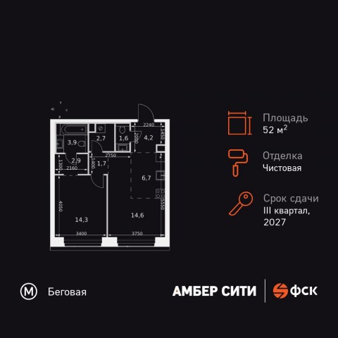 Планировка: 2-комн., 52,6 м²