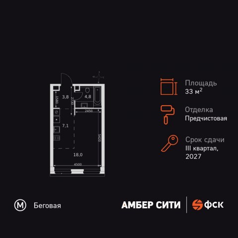 Планировка: Студия, 33,7 м²