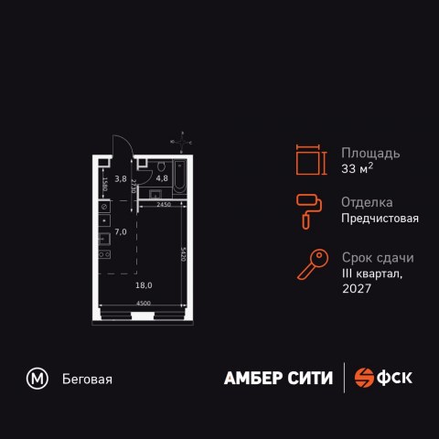 Планировка: Студия, 33,6 м²