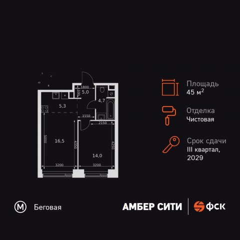 Планировка: 2-комн., 45,5 м²