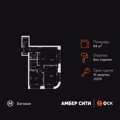 Планировка: 3-комн., 64,9 м²
