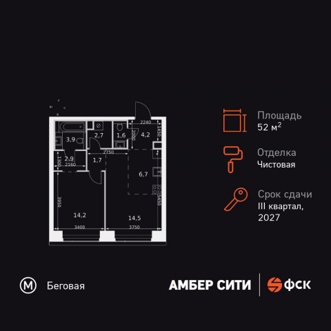 Планировка: 2-комн., 52,4 м²