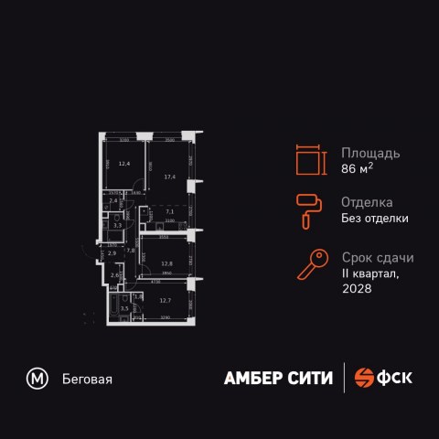 Планировка: 4-комн., 86,7 м²
