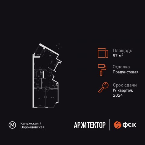 Планировка: 3-комн., 87,6 м²