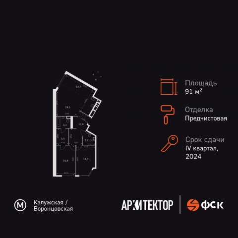 Планировка: 3-комн., 91,3 м²