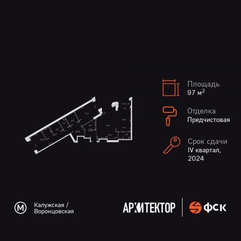 Планировка: 3-комн., 97,3 м²