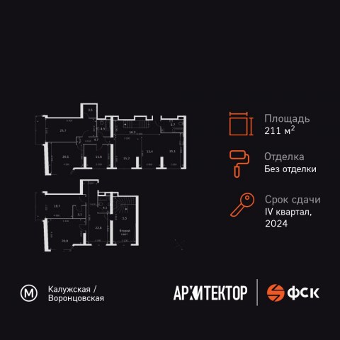 Планировка: 6-комн., 211,9 м²