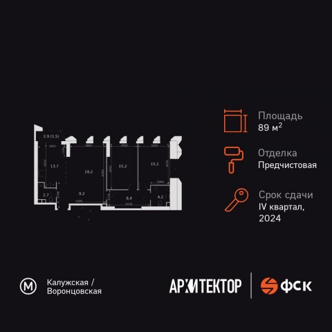 Планировка: 3-комн., 89,2 м²