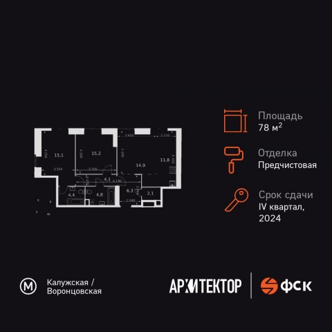 Планировка: 3-комн., 78,7 м²