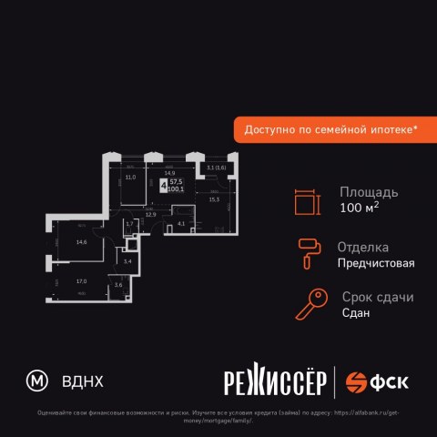 Планировка: 4-комн., 100,1 м²