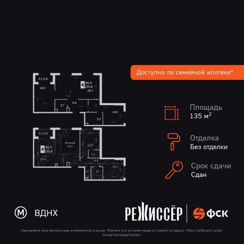 Планировка: 4-комн., 135,8 м²
