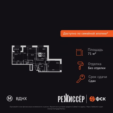 Планировка: 3-комн., 71,2 м²