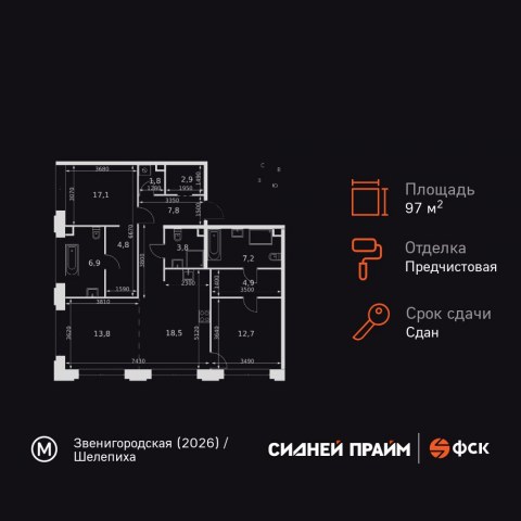 Планировка: 3-комн., 97,4 м²