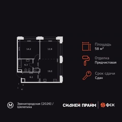 Планировка: 2-комн., 58,4 м²